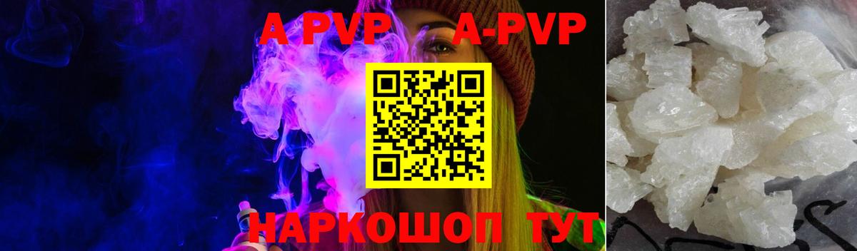 Видное  A PVP VHQ  Alfa_PVP Соль  Вход с VPN  A PVP крисы CK 