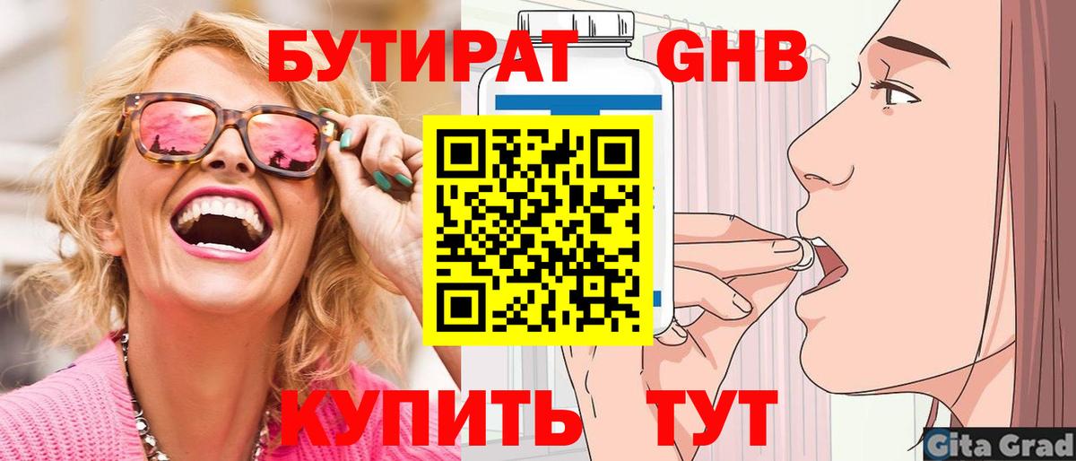 БУТИРАТ буратино  Вход с VPN  Видное 