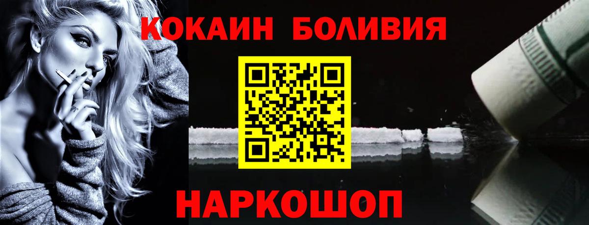 Кокаин Боливия  Cocaine  Вход с VPN  Видное  Cocaine Перу 