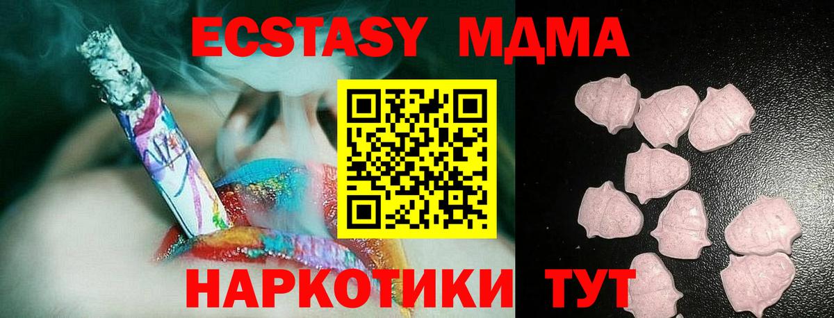 Экстази  ЭКСТАЗИ 250 мг  Вход с VPN  Видное 