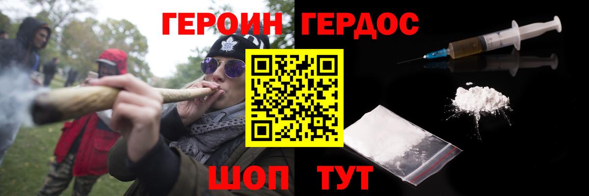 Героин гречка  Вход с VPN  Видное 