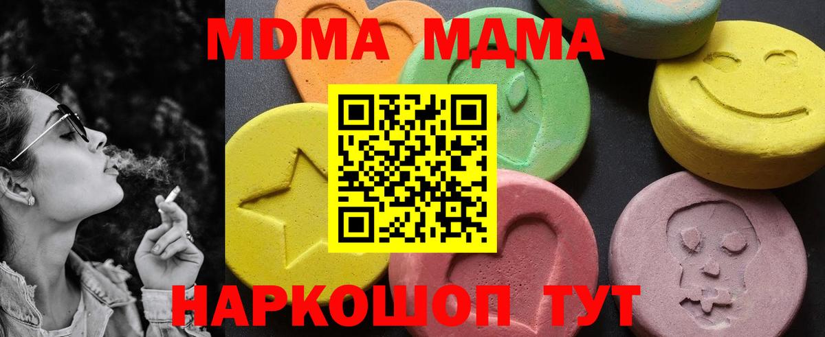 MDMA молли  Вход с VPN  Видное  МДМА молли 