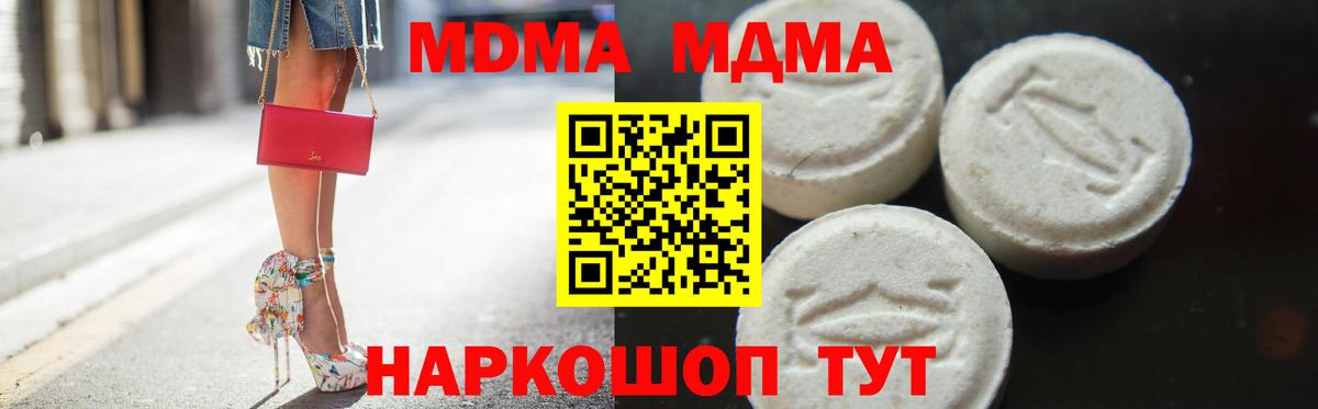 MDMA молли Видное