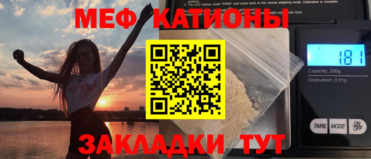 Мефедрон кристаллы  Меф  Видное  Вход с VPN 