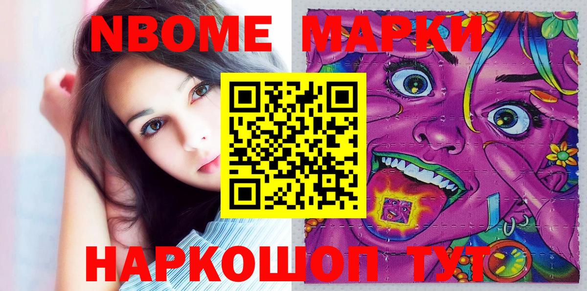 Марки 25I-NBOMe 1,8мг Видное
